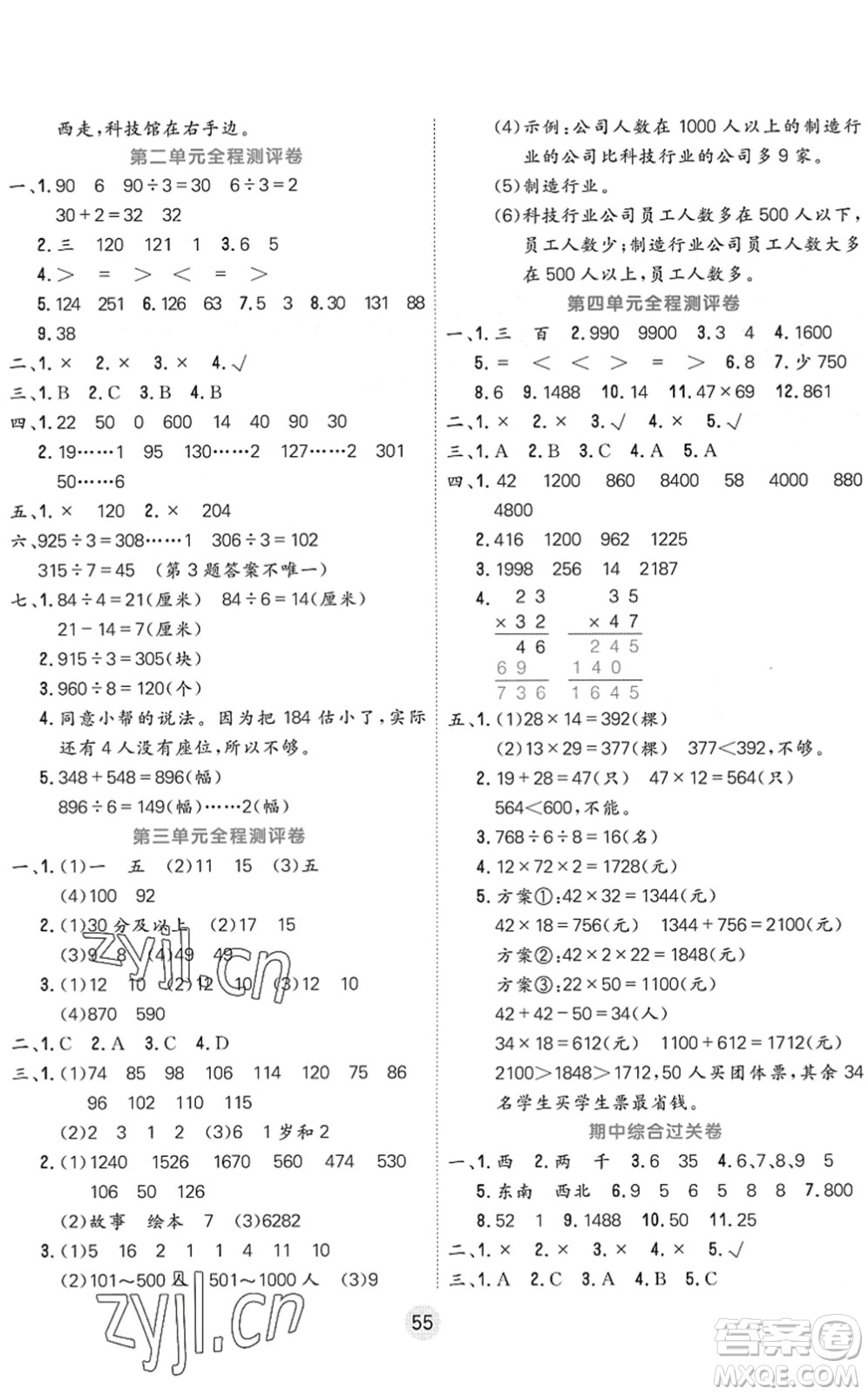 天津人民出版社2022核心課堂三年級(jí)數(shù)學(xué)下冊(cè)RJ人教版答案