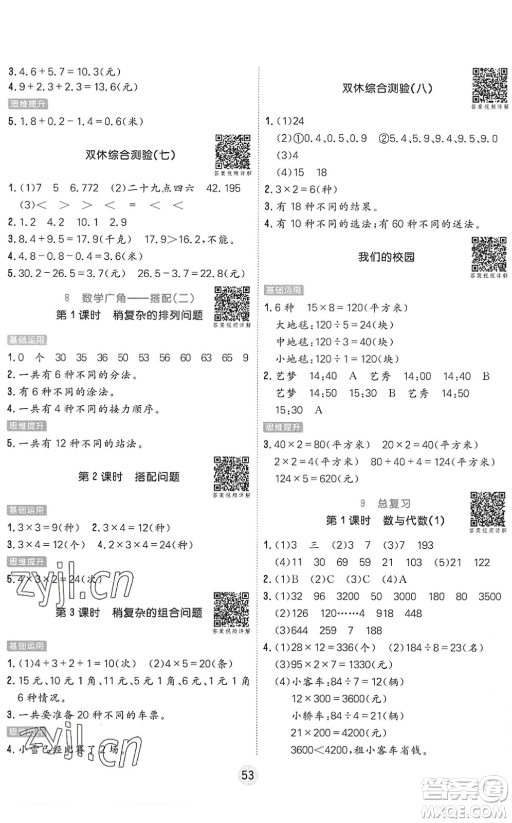 天津人民出版社2022核心課堂三年級(jí)數(shù)學(xué)下冊(cè)RJ人教版答案