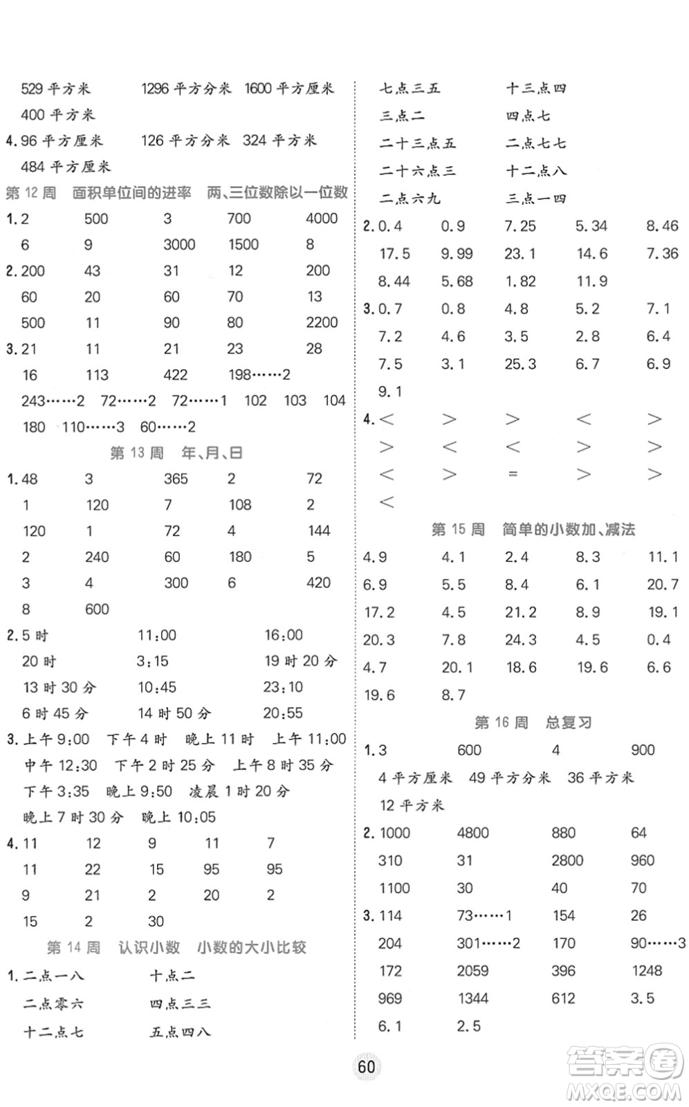 天津人民出版社2022核心課堂三年級(jí)數(shù)學(xué)下冊(cè)RJ人教版答案