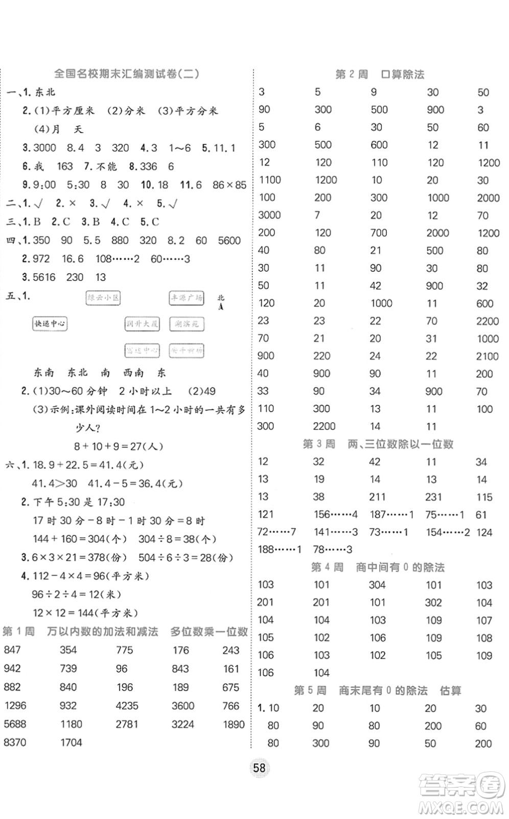 天津人民出版社2022核心課堂三年級(jí)數(shù)學(xué)下冊(cè)RJ人教版答案