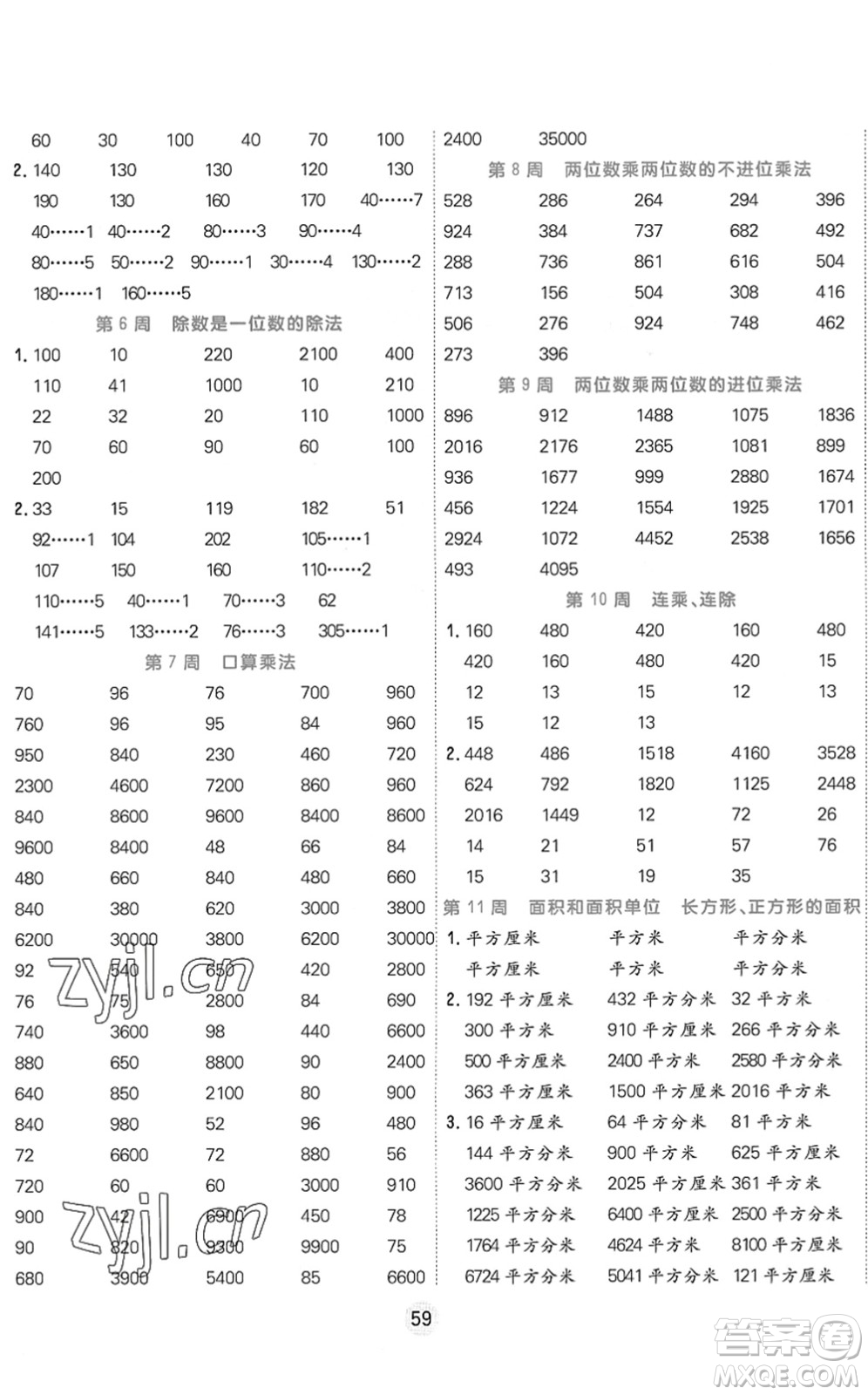 天津人民出版社2022核心課堂三年級(jí)數(shù)學(xué)下冊(cè)RJ人教版答案