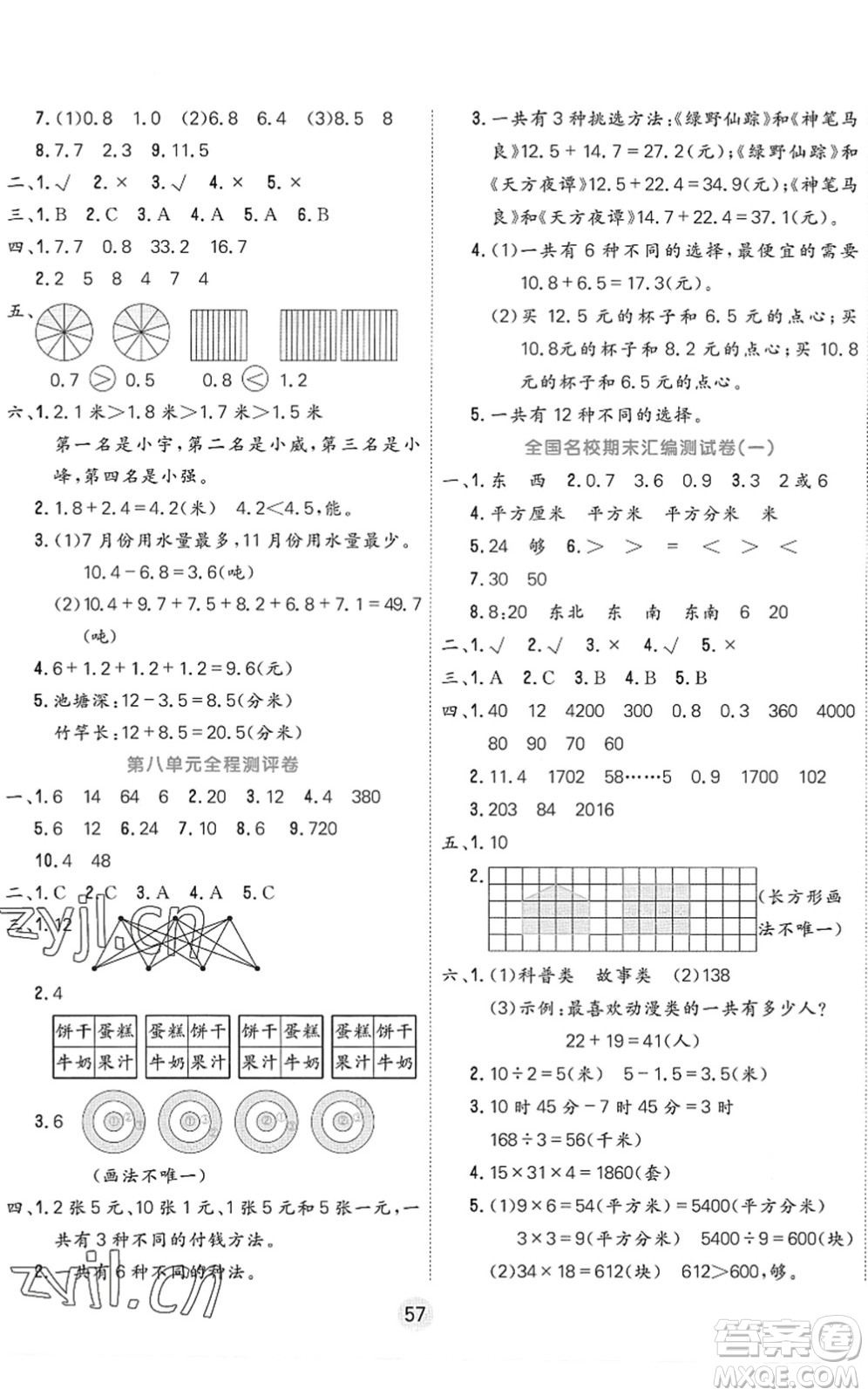 天津人民出版社2022核心課堂三年級(jí)數(shù)學(xué)下冊(cè)RJ人教版答案