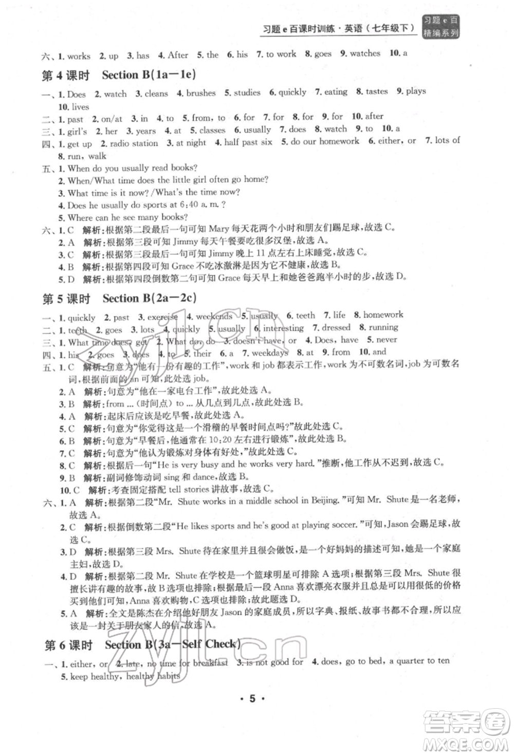 浙江工商大學出版社2022習題e百課時訓練七年級下冊英語人教版浙江專版參考答案