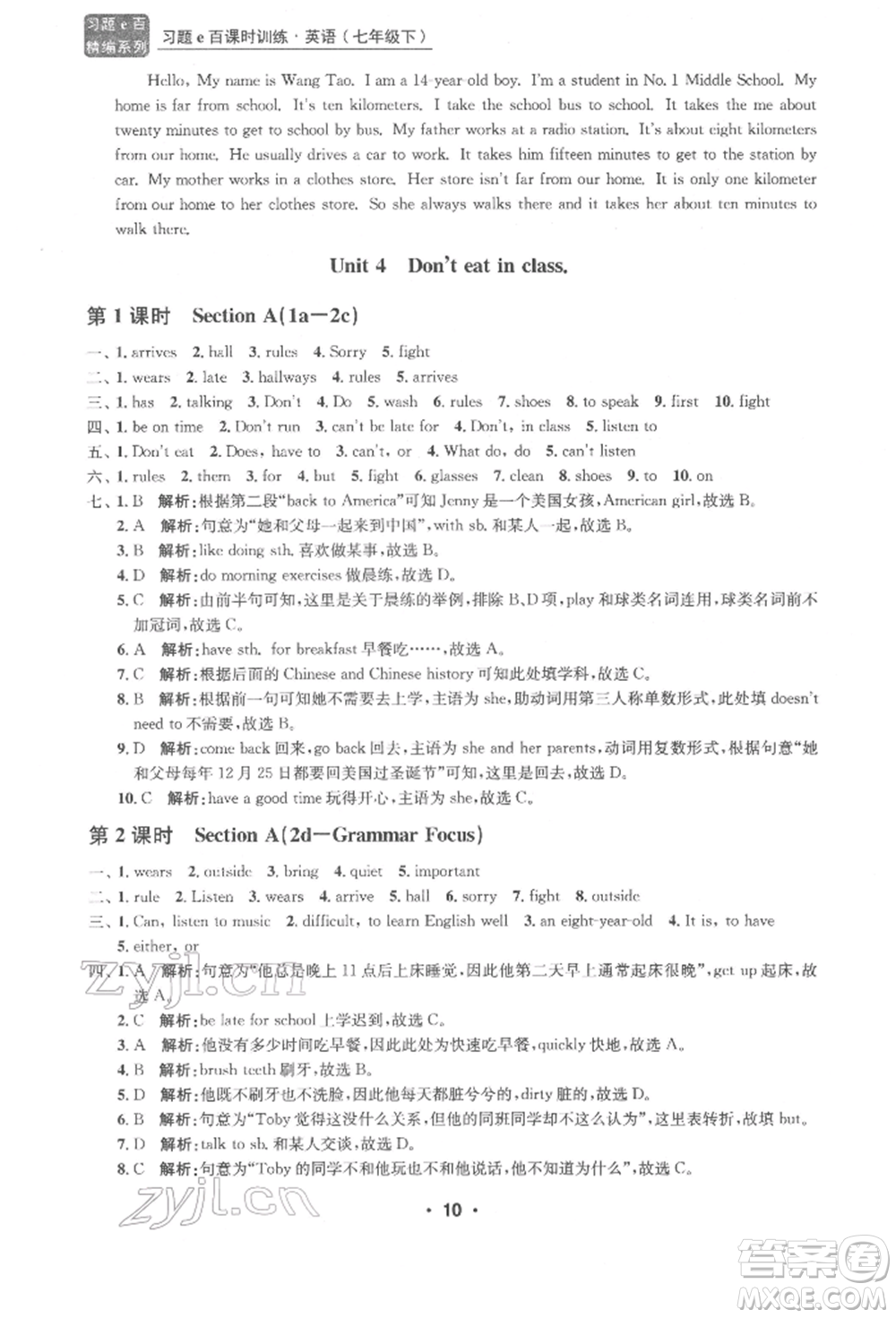 浙江工商大學出版社2022習題e百課時訓練七年級下冊英語人教版浙江專版參考答案