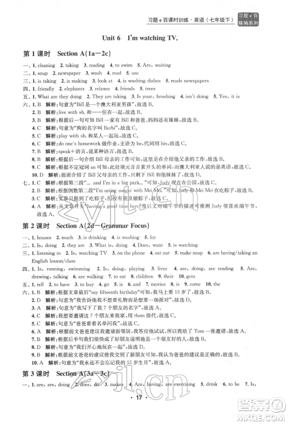 浙江工商大學出版社2022習題e百課時訓練七年級下冊英語人教版浙江專版參考答案