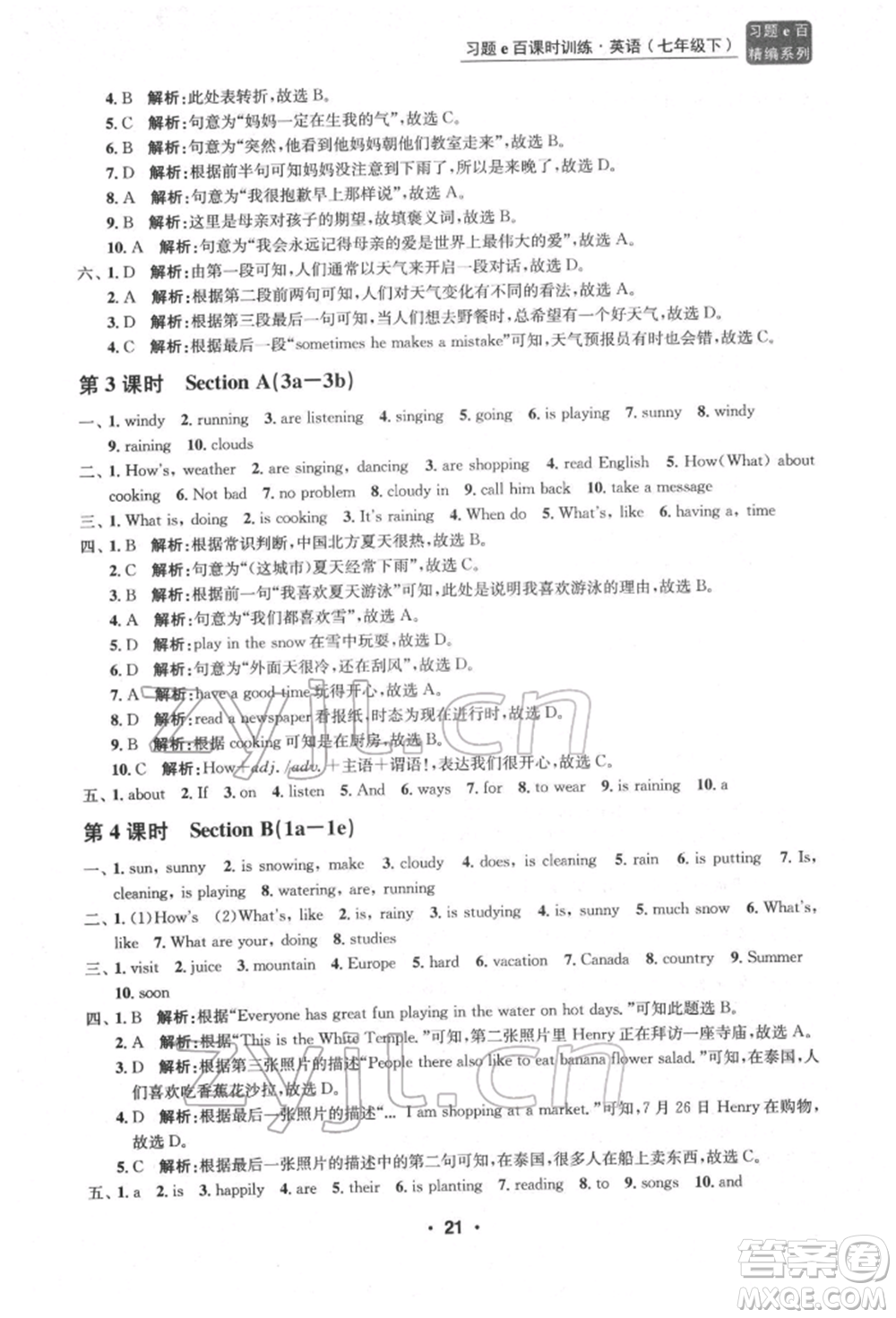 浙江工商大學出版社2022習題e百課時訓練七年級下冊英語人教版浙江專版參考答案