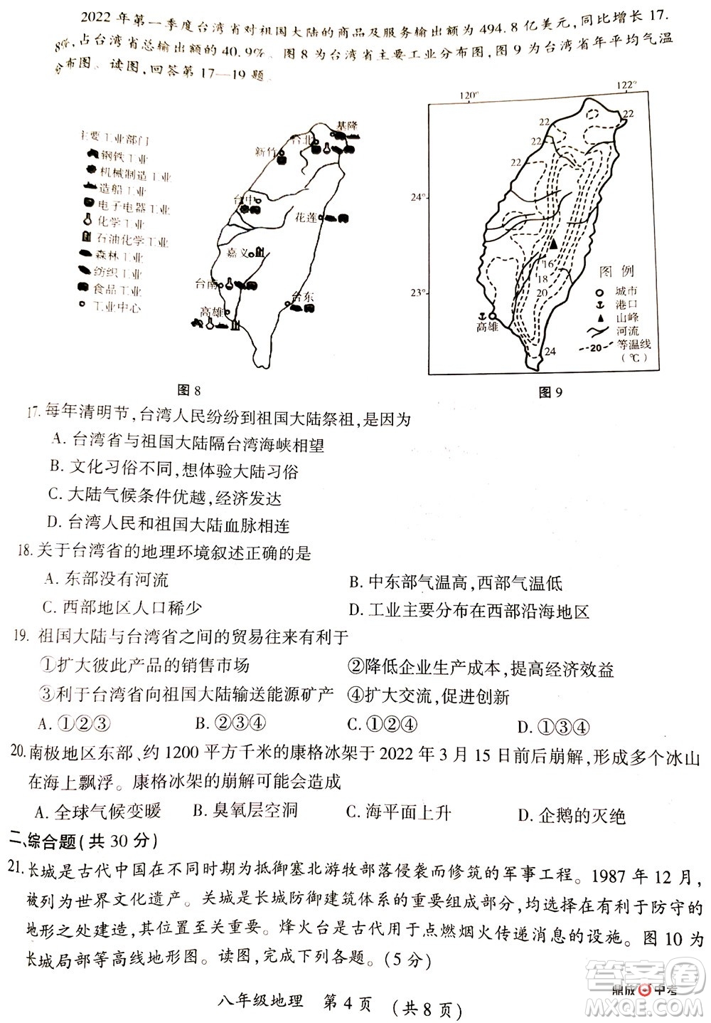 河南開封2022年中招第二次模擬考試地理試題及答案