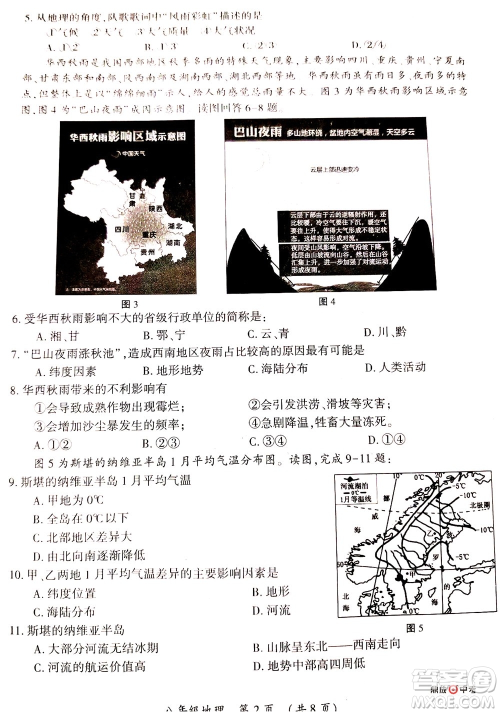 河南開封2022年中招第二次模擬考試地理試題及答案