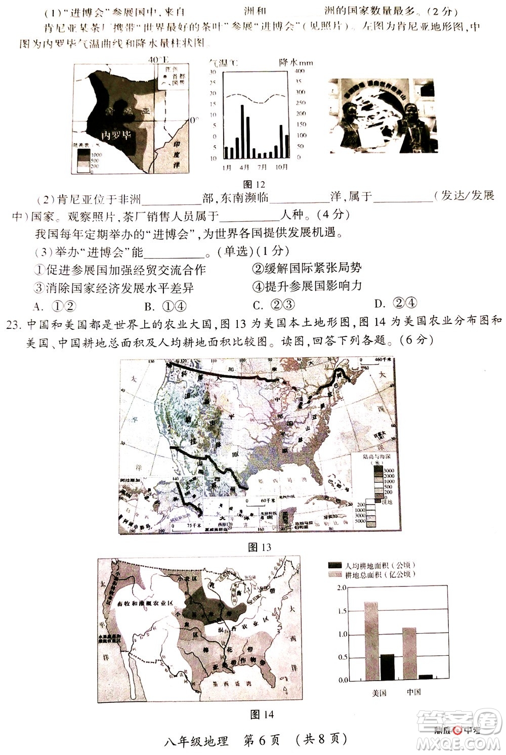 河南開封2022年中招第二次模擬考試地理試題及答案