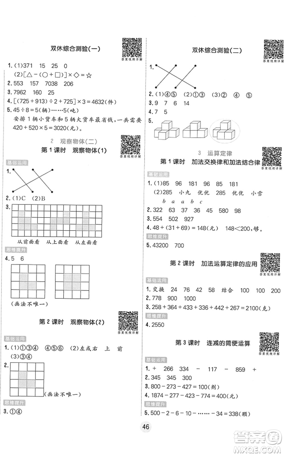 天津人民出版社2022核心課堂四年級(jí)數(shù)學(xué)下冊(cè)RJ人教版答案