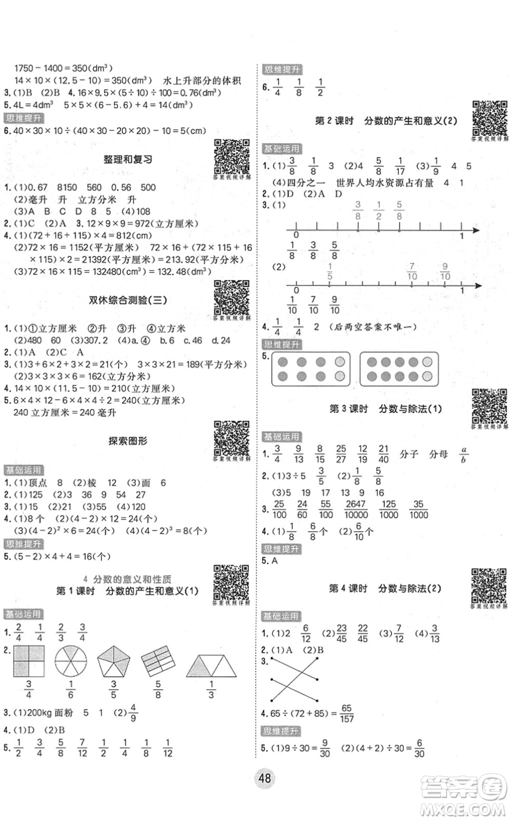 天津人民出版社2022核心課堂五年級數(shù)學(xué)下冊RJ人教版答案