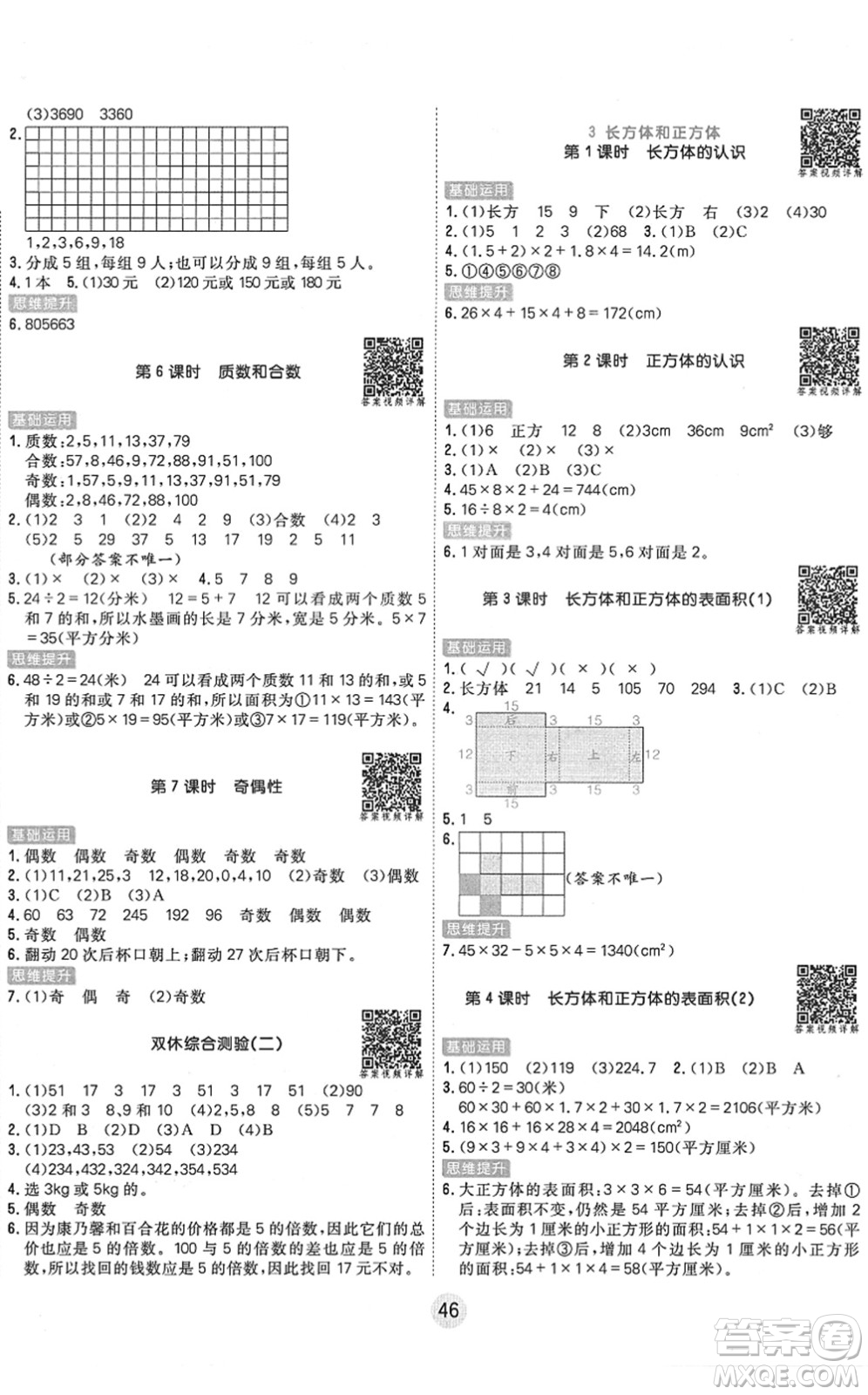 天津人民出版社2022核心課堂五年級數(shù)學(xué)下冊RJ人教版答案