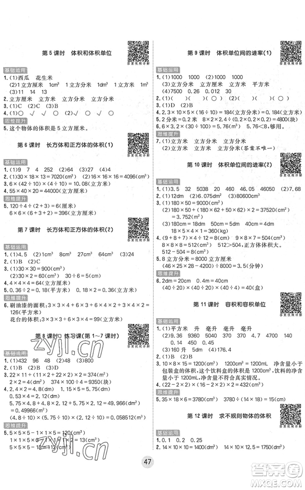 天津人民出版社2022核心課堂五年級數(shù)學(xué)下冊RJ人教版答案