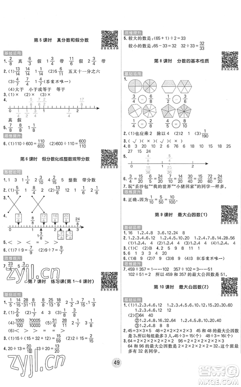 天津人民出版社2022核心課堂五年級數(shù)學(xué)下冊RJ人教版答案