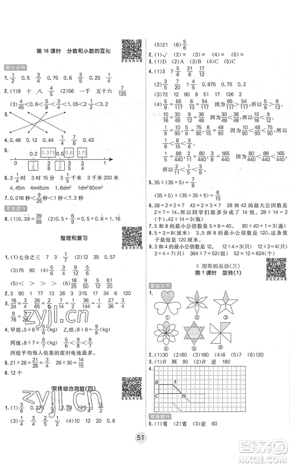 天津人民出版社2022核心課堂五年級數(shù)學(xué)下冊RJ人教版答案