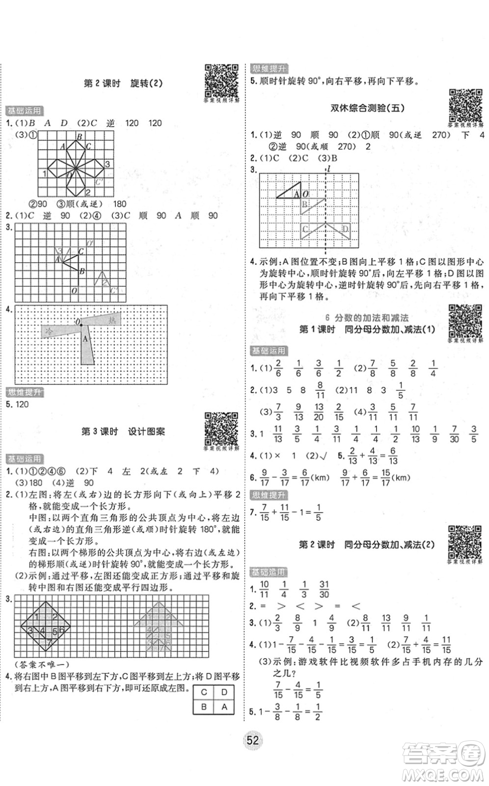 天津人民出版社2022核心課堂五年級數(shù)學(xué)下冊RJ人教版答案