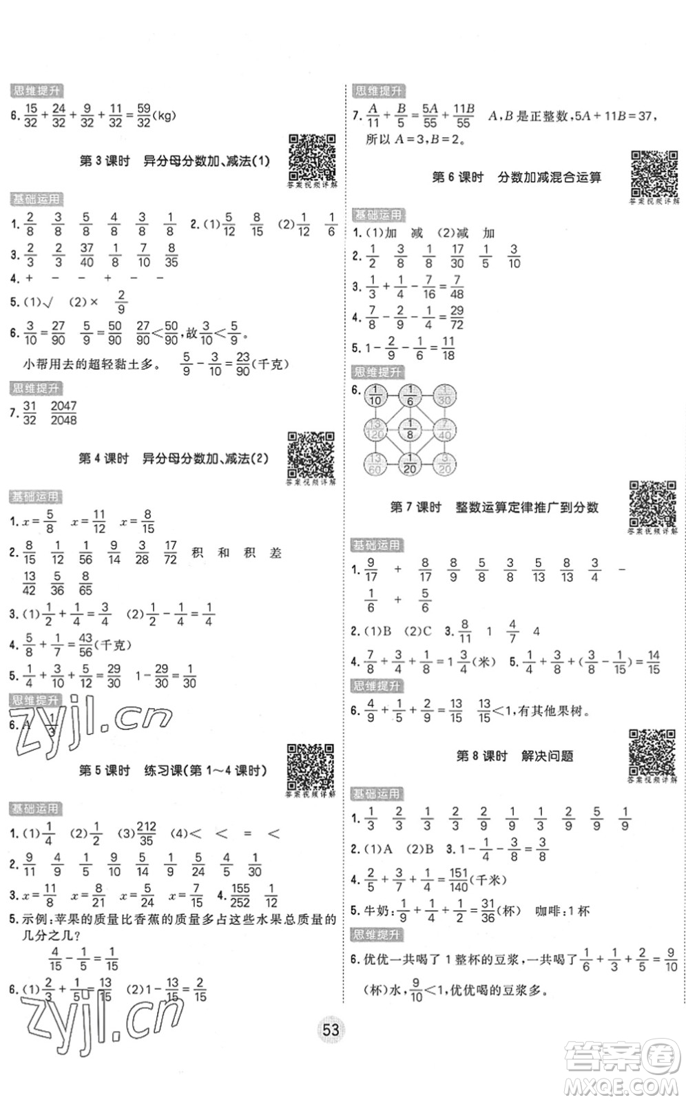 天津人民出版社2022核心課堂五年級數(shù)學(xué)下冊RJ人教版答案