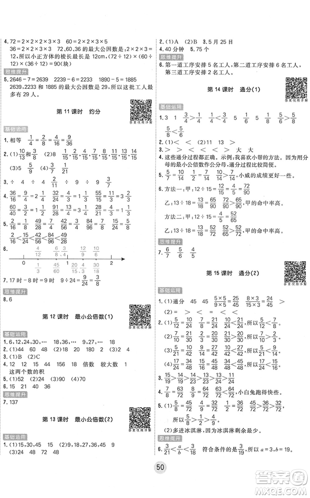 天津人民出版社2022核心課堂五年級數(shù)學(xué)下冊RJ人教版答案