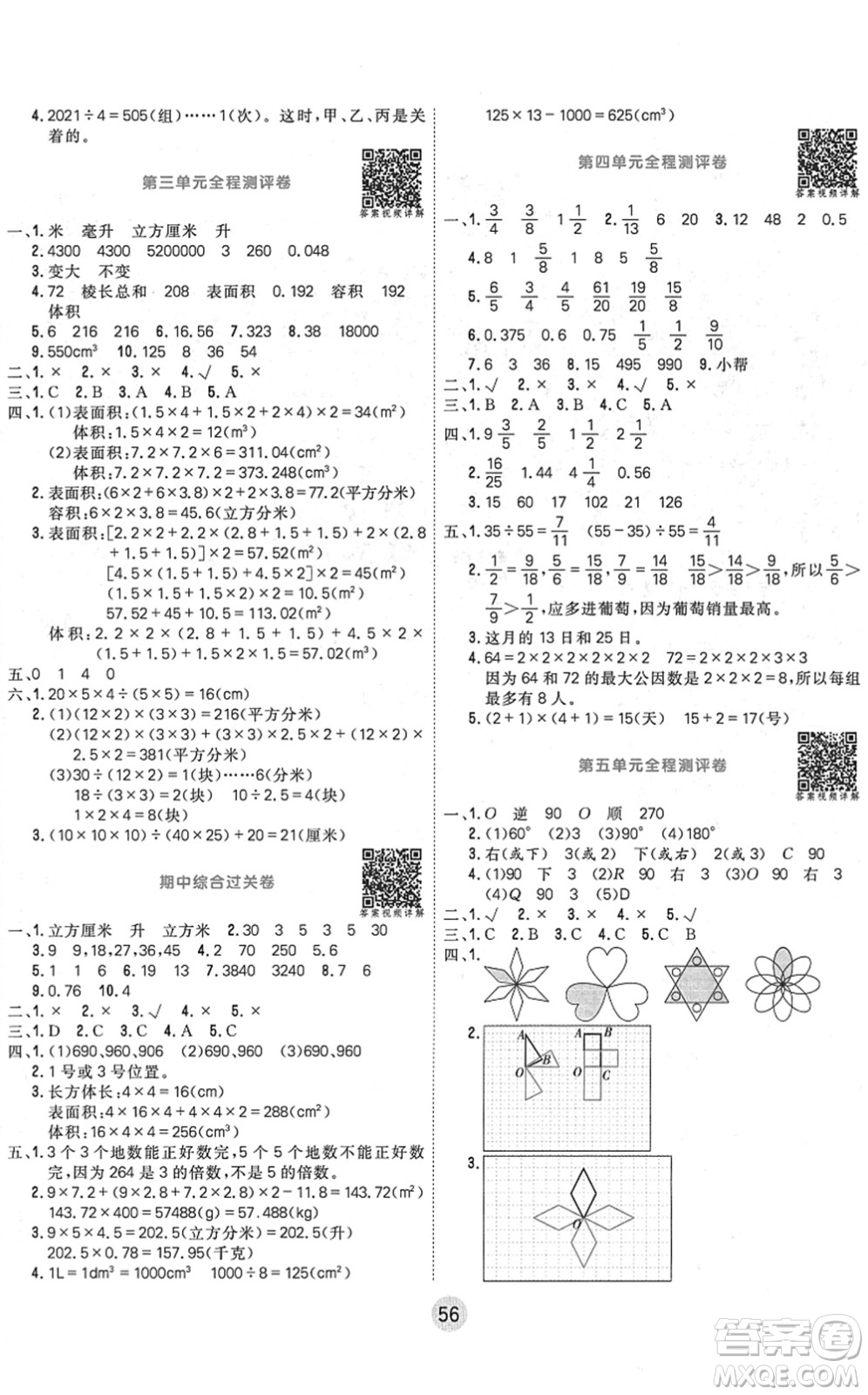 天津人民出版社2022核心課堂五年級數(shù)學(xué)下冊RJ人教版答案