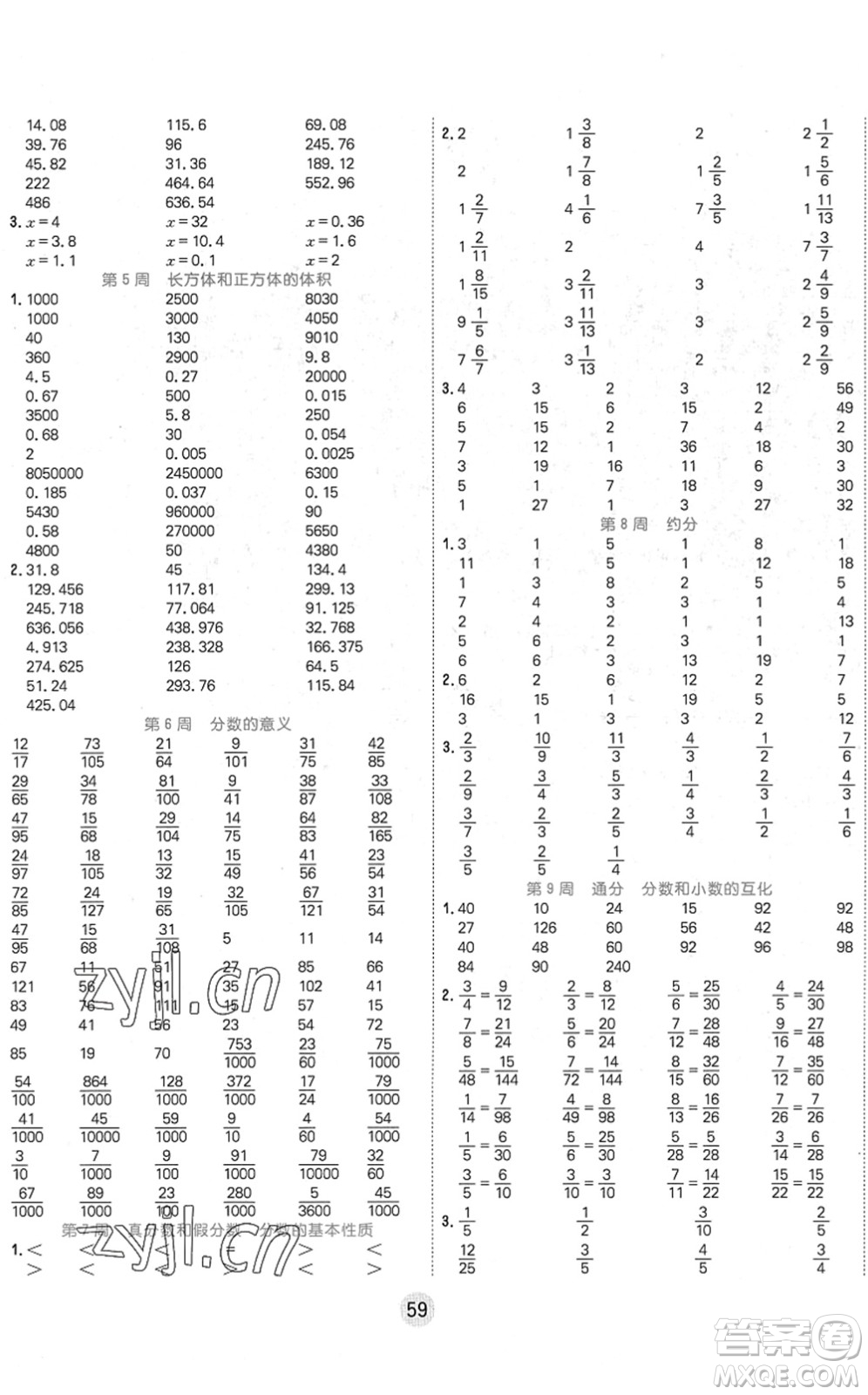 天津人民出版社2022核心課堂五年級數(shù)學(xué)下冊RJ人教版答案