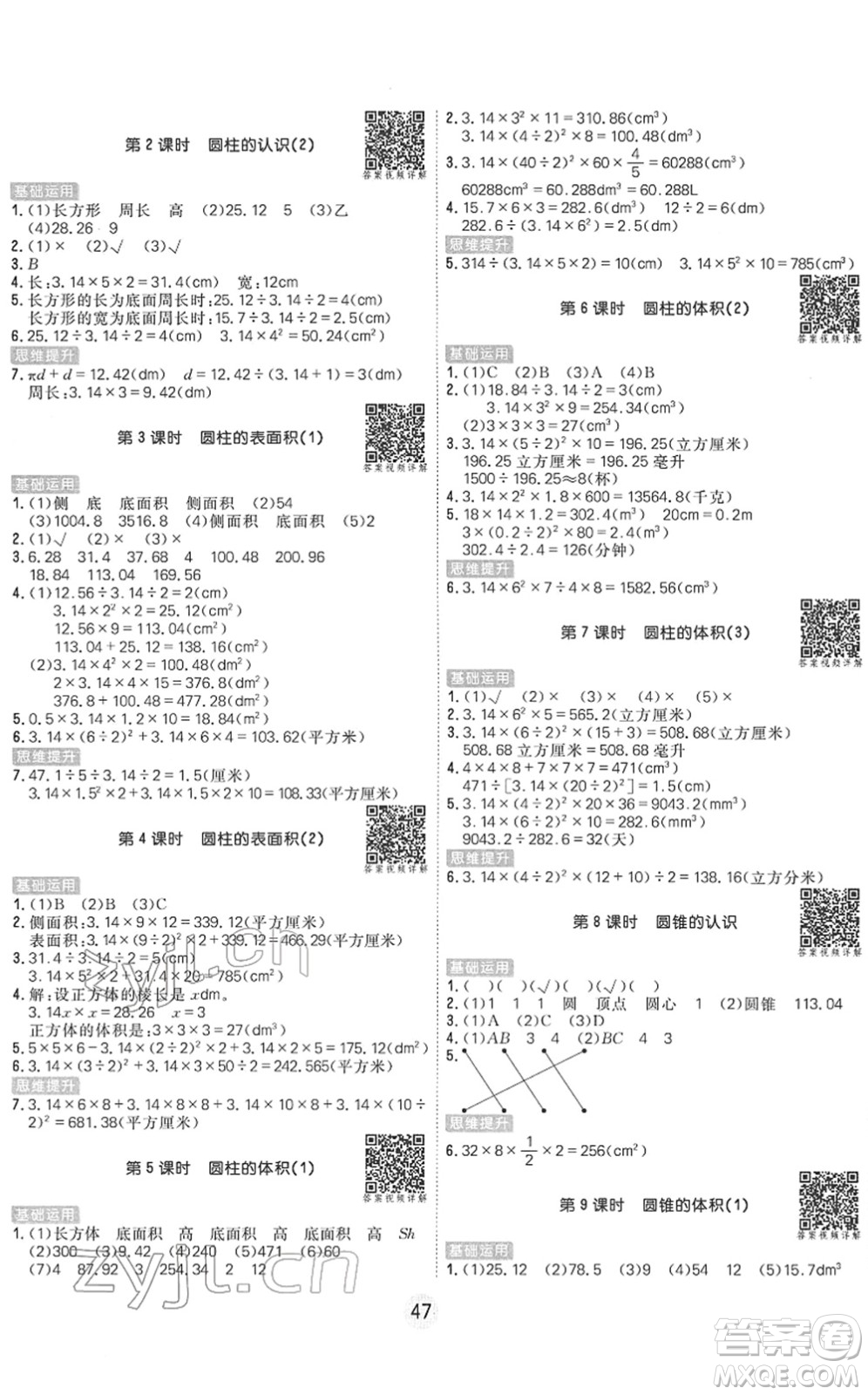 天津人民出版社2022核心課堂六年級數(shù)學(xué)下冊RJ人教版答案