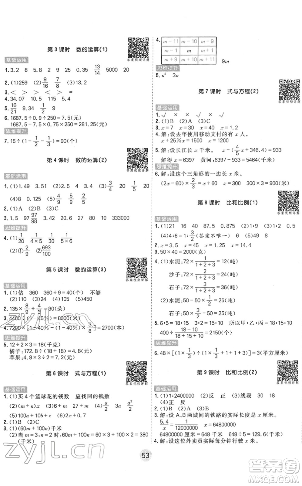 天津人民出版社2022核心課堂六年級數(shù)學(xué)下冊RJ人教版答案