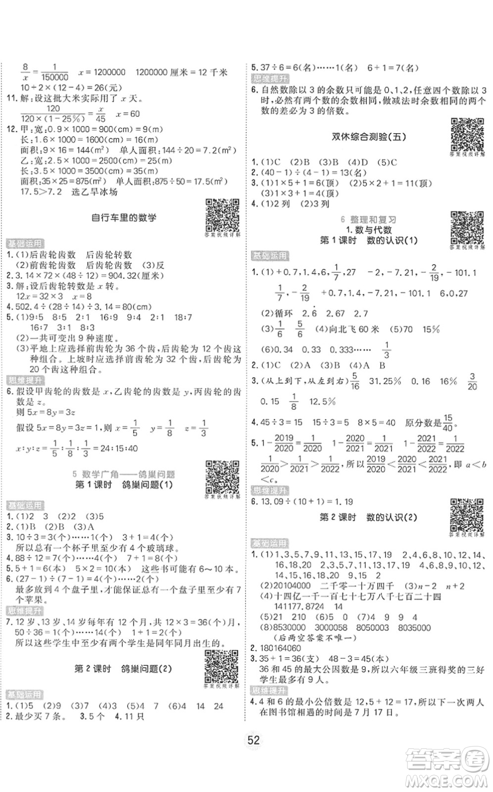 天津人民出版社2022核心課堂六年級數(shù)學(xué)下冊RJ人教版答案