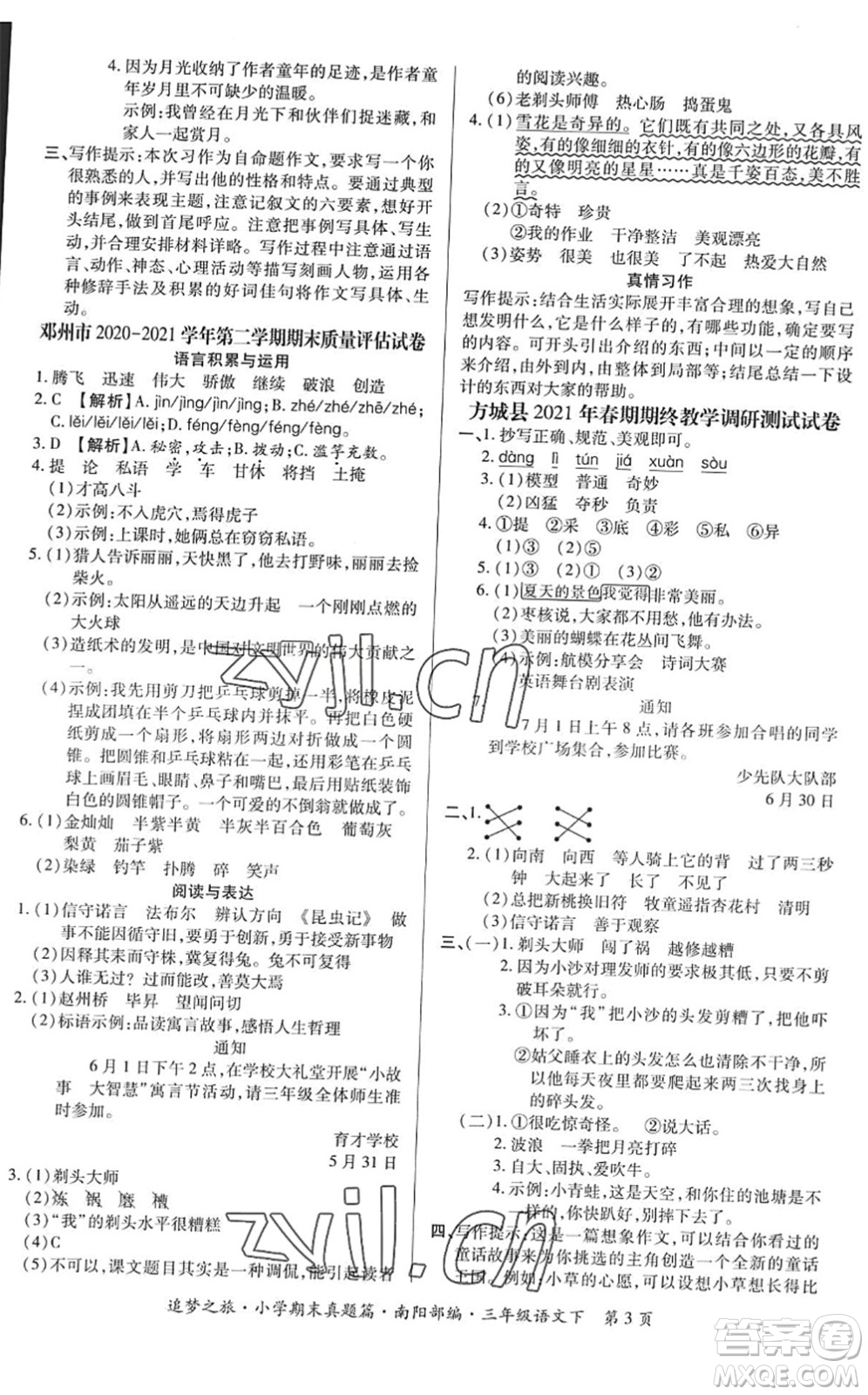 天津科學(xué)技術(shù)出版社2022追夢(mèng)之旅小學(xué)期末真題篇三年級(jí)語(yǔ)文下冊(cè)RJ人教版南陽(yáng)專版答案