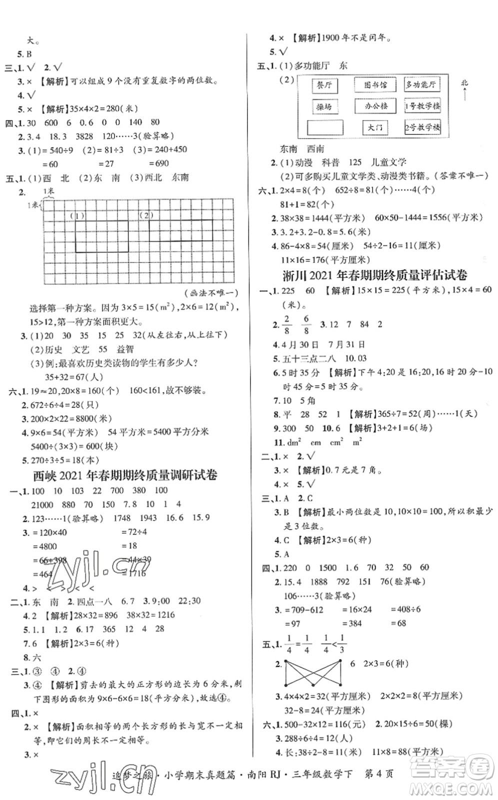 天津科學(xué)技術(shù)出版社2022追夢之旅小學(xué)期末真題篇三年級數(shù)學(xué)下冊RJ人教版南陽專版答案