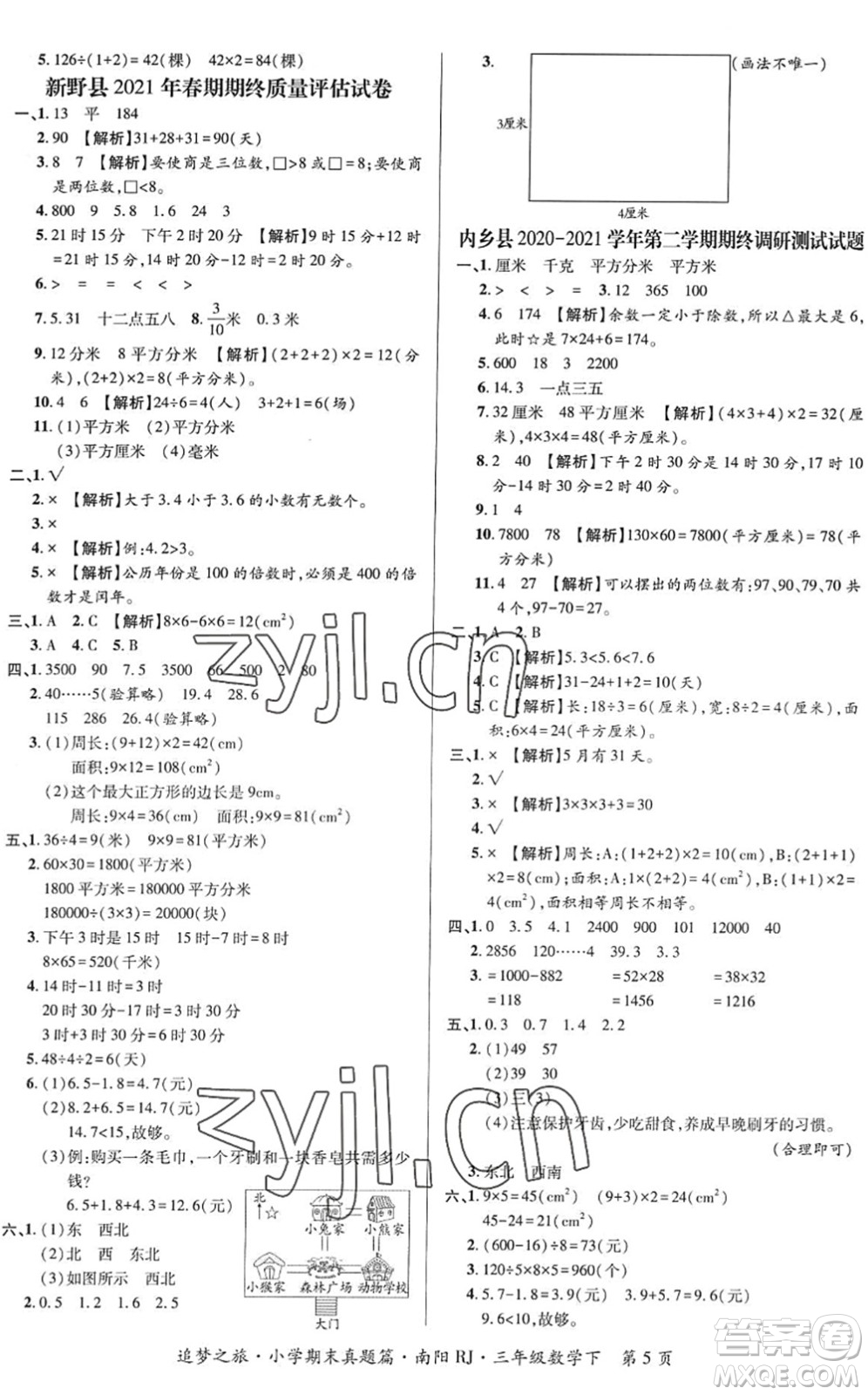 天津科學(xué)技術(shù)出版社2022追夢之旅小學(xué)期末真題篇三年級數(shù)學(xué)下冊RJ人教版南陽專版答案