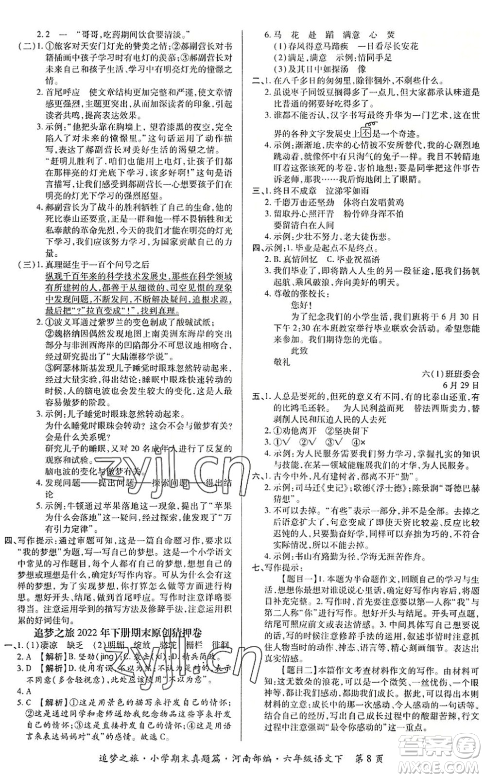 天津科學(xué)技術(shù)出版社2022追夢(mèng)之旅小學(xué)期末真題篇六年級(jí)語(yǔ)文下冊(cè)RJ人教版河南專版答案