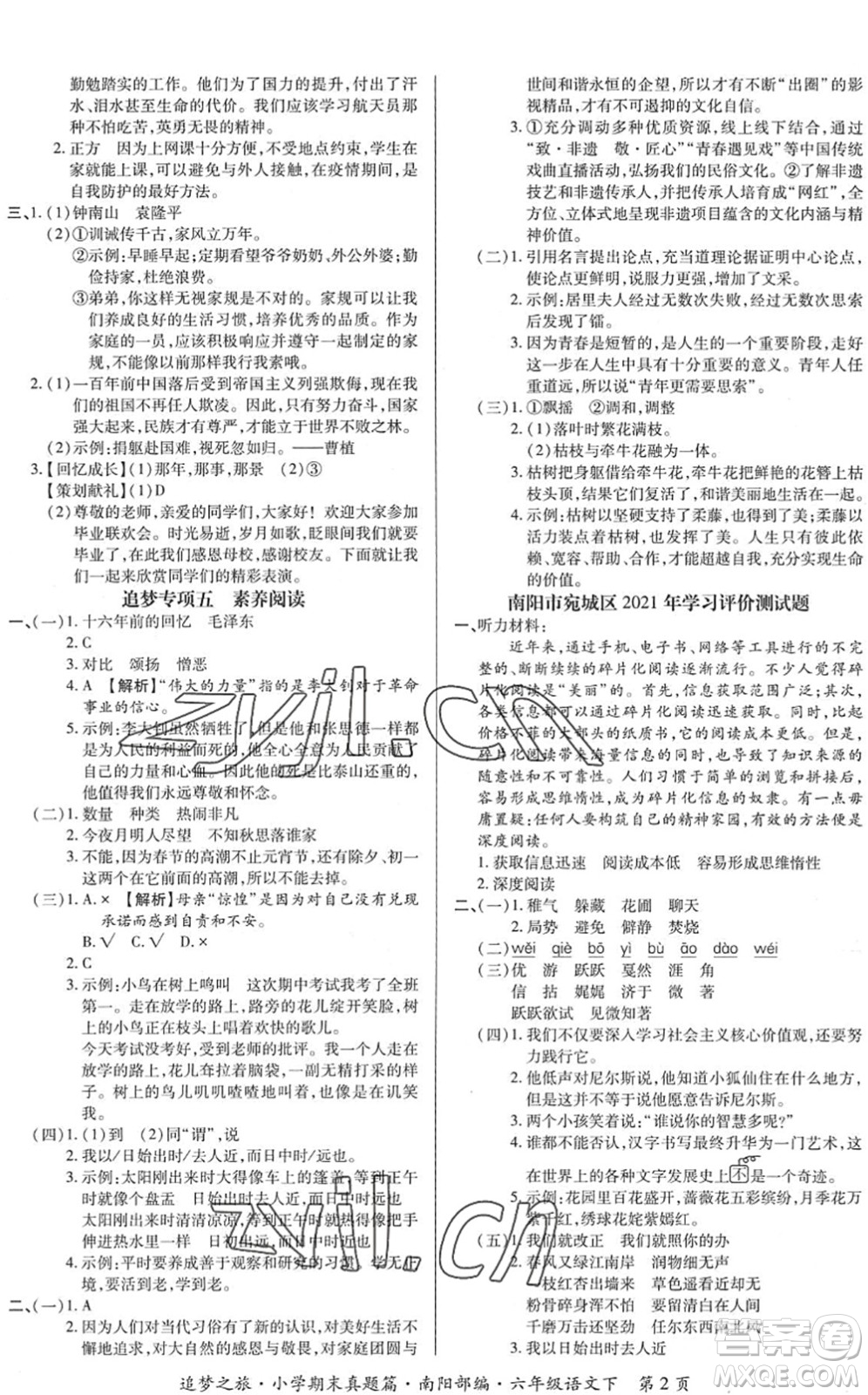 天津科學技術出版社2022追夢之旅小學期末真題篇六年級語文下冊RJ人教版南陽專版答案