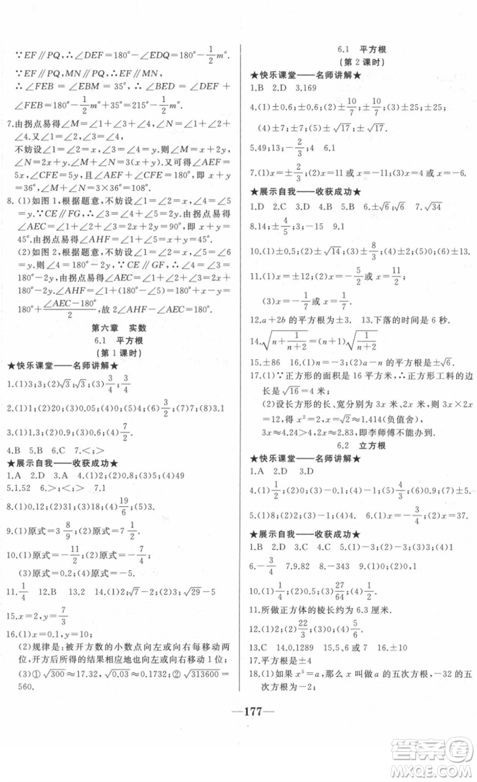 延邊大學(xué)出版社2022名校1號夢啟課堂七年級數(shù)學(xué)下冊RRJB人教版答案