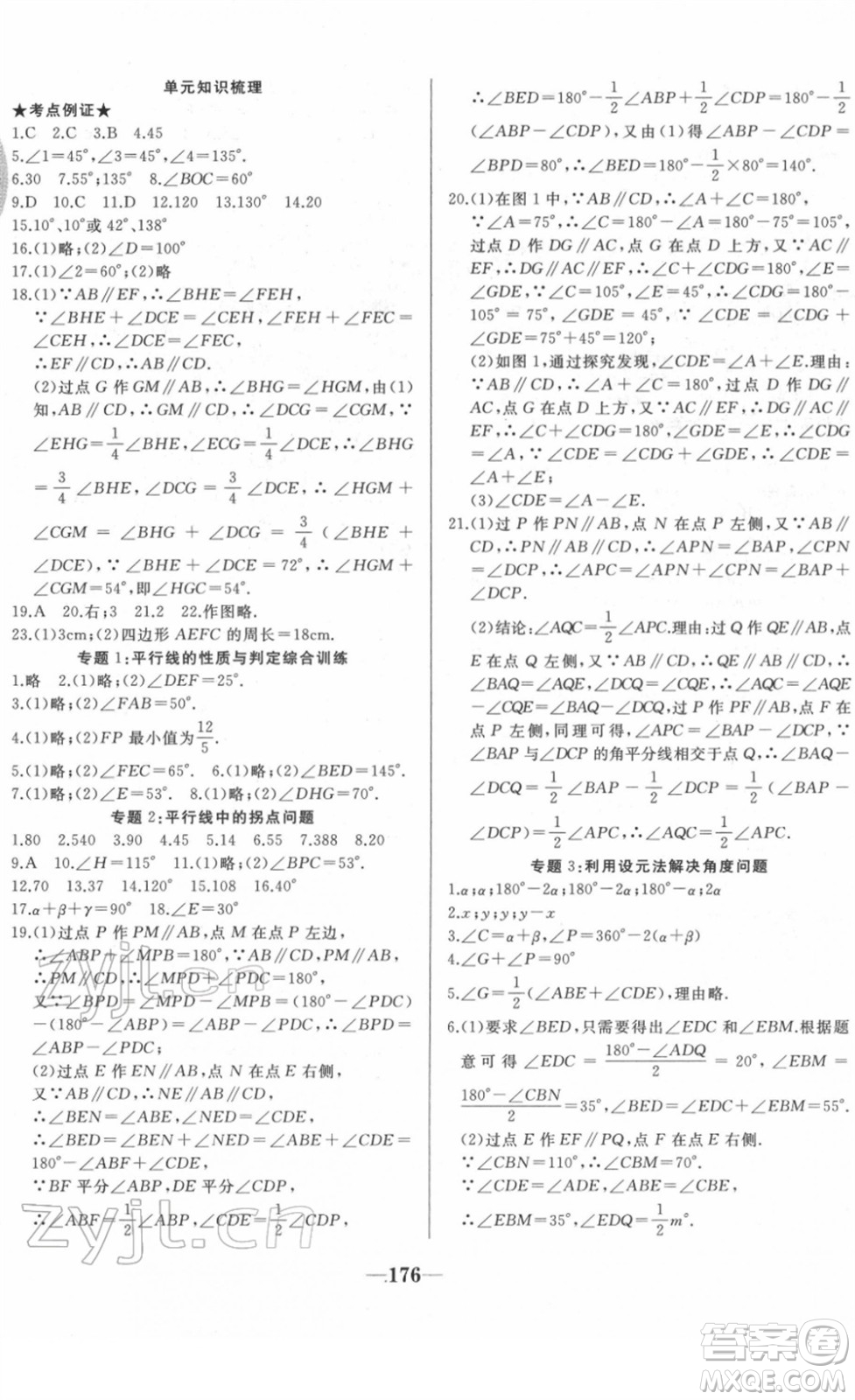 延邊大學(xué)出版社2022名校1號夢啟課堂七年級數(shù)學(xué)下冊RRJB人教版答案