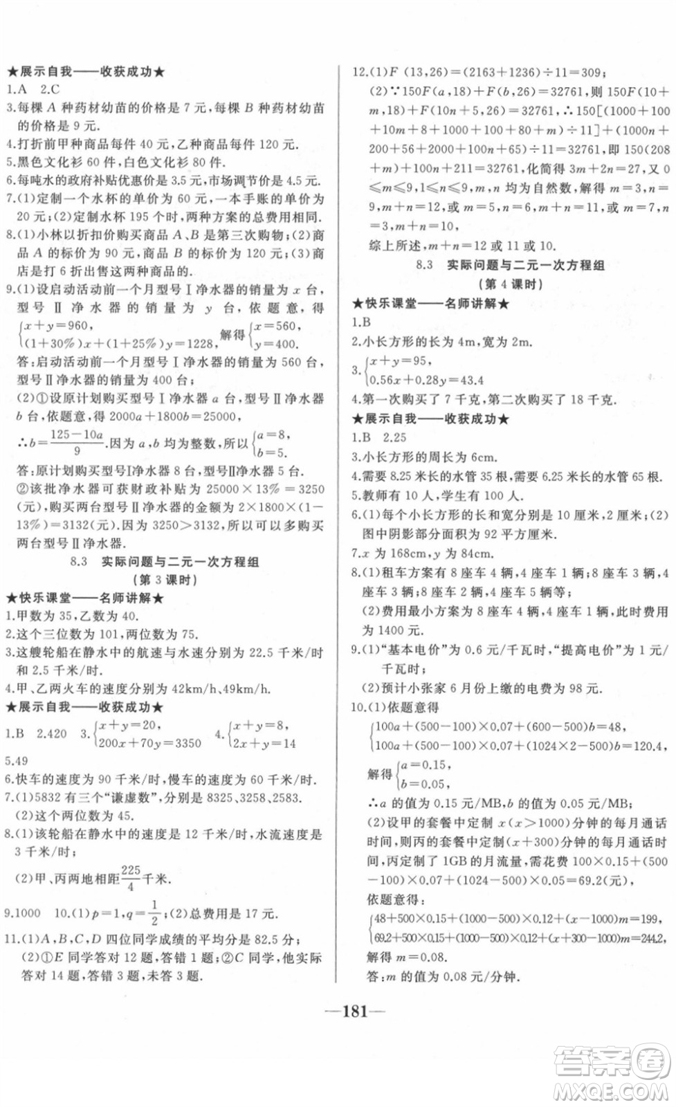 延邊大學(xué)出版社2022名校1號夢啟課堂七年級數(shù)學(xué)下冊RRJB人教版答案