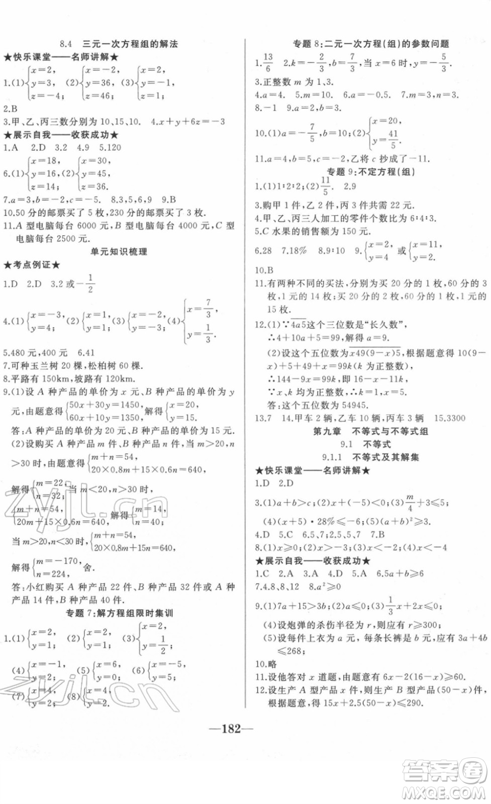 延邊大學(xué)出版社2022名校1號夢啟課堂七年級數(shù)學(xué)下冊RRJB人教版答案