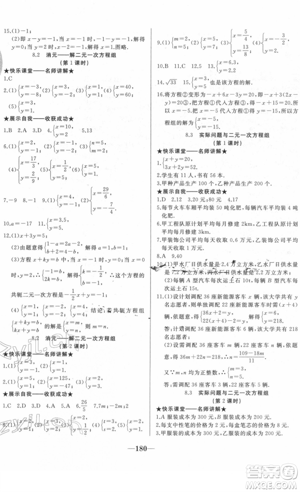 延邊大學(xué)出版社2022名校1號夢啟課堂七年級數(shù)學(xué)下冊RRJB人教版答案