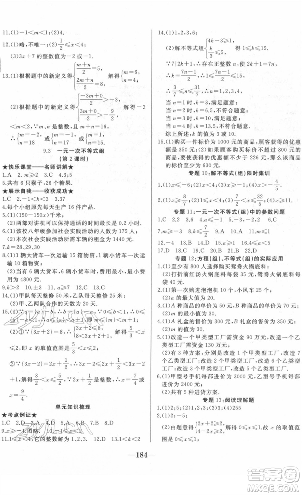 延邊大學(xué)出版社2022名校1號夢啟課堂七年級數(shù)學(xué)下冊RRJB人教版答案