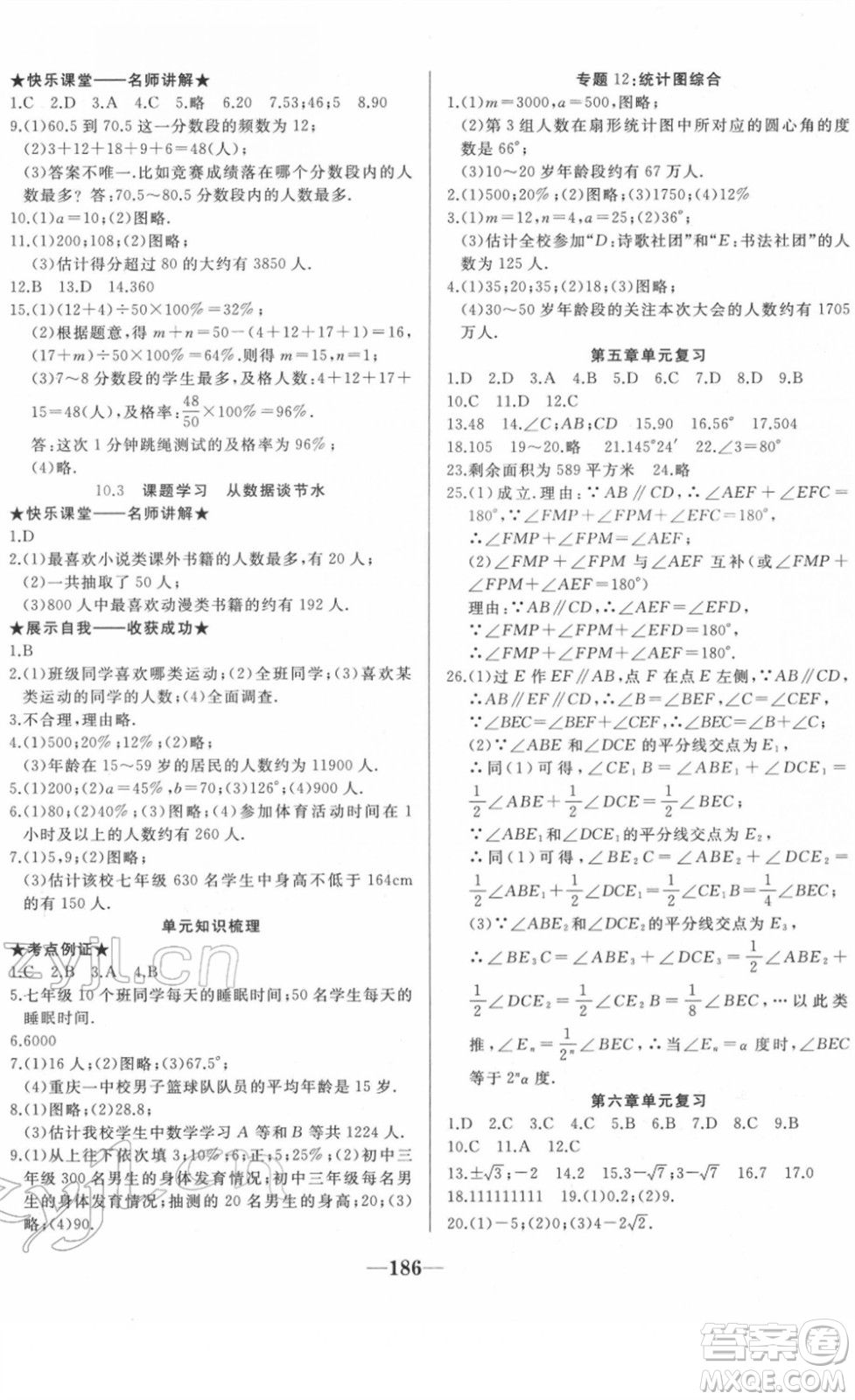 延邊大學(xué)出版社2022名校1號夢啟課堂七年級數(shù)學(xué)下冊RRJB人教版答案