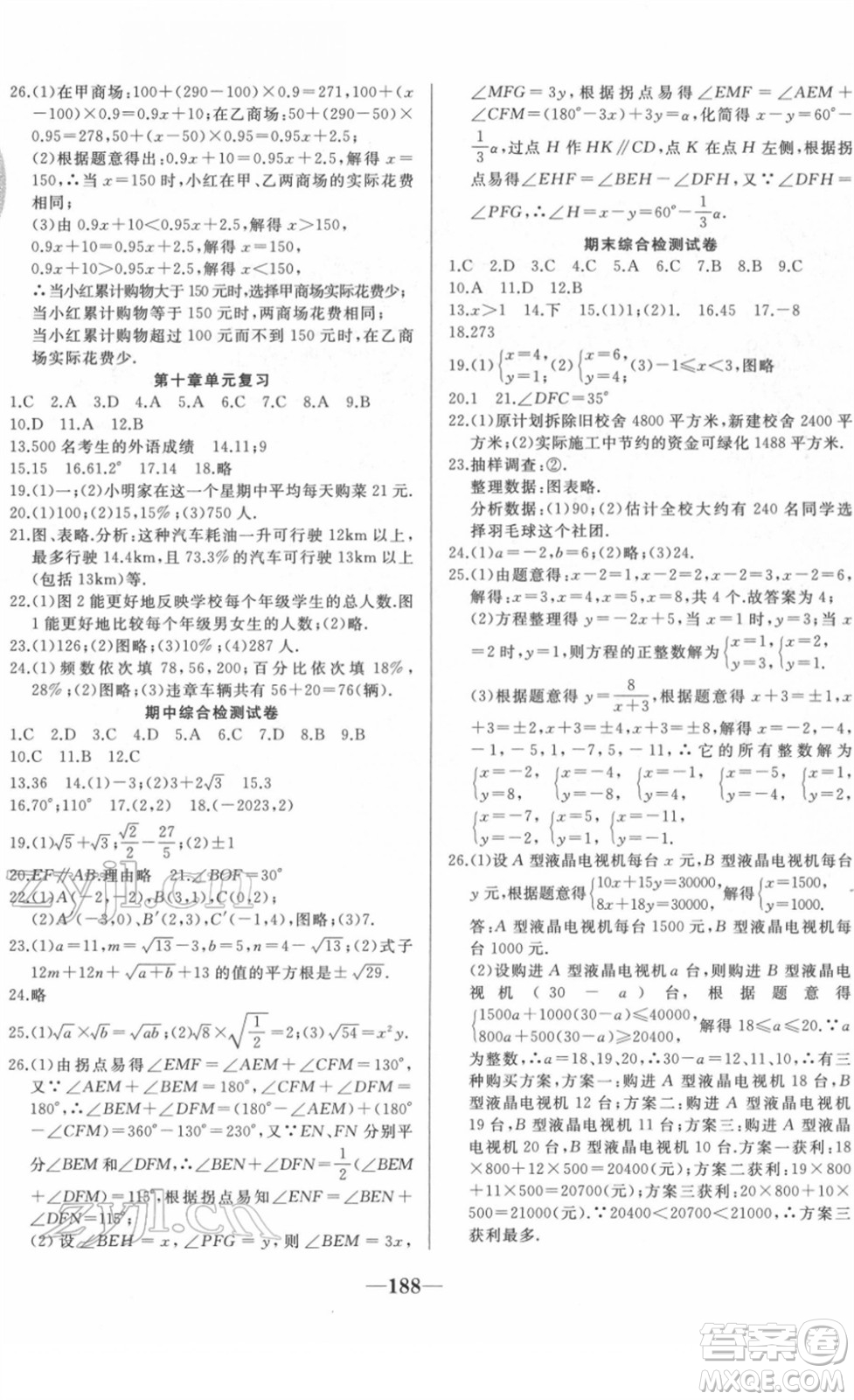 延邊大學(xué)出版社2022名校1號夢啟課堂七年級數(shù)學(xué)下冊RRJB人教版答案