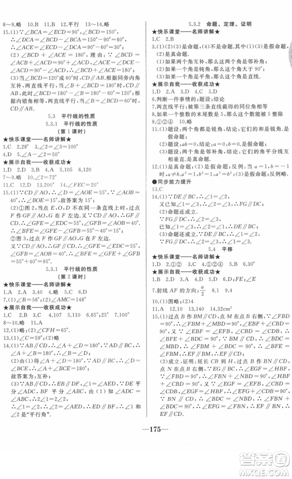 延邊大學(xué)出版社2022名校1號夢啟課堂七年級英語下冊RRJB人教版答案