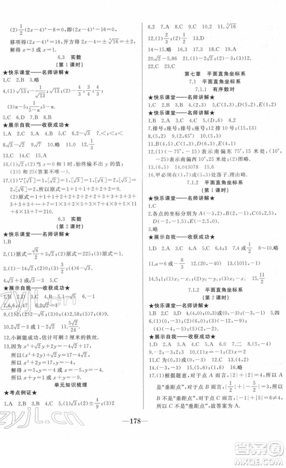 延邊大學(xué)出版社2022名校1號夢啟課堂七年級英語下冊RRJB人教版答案