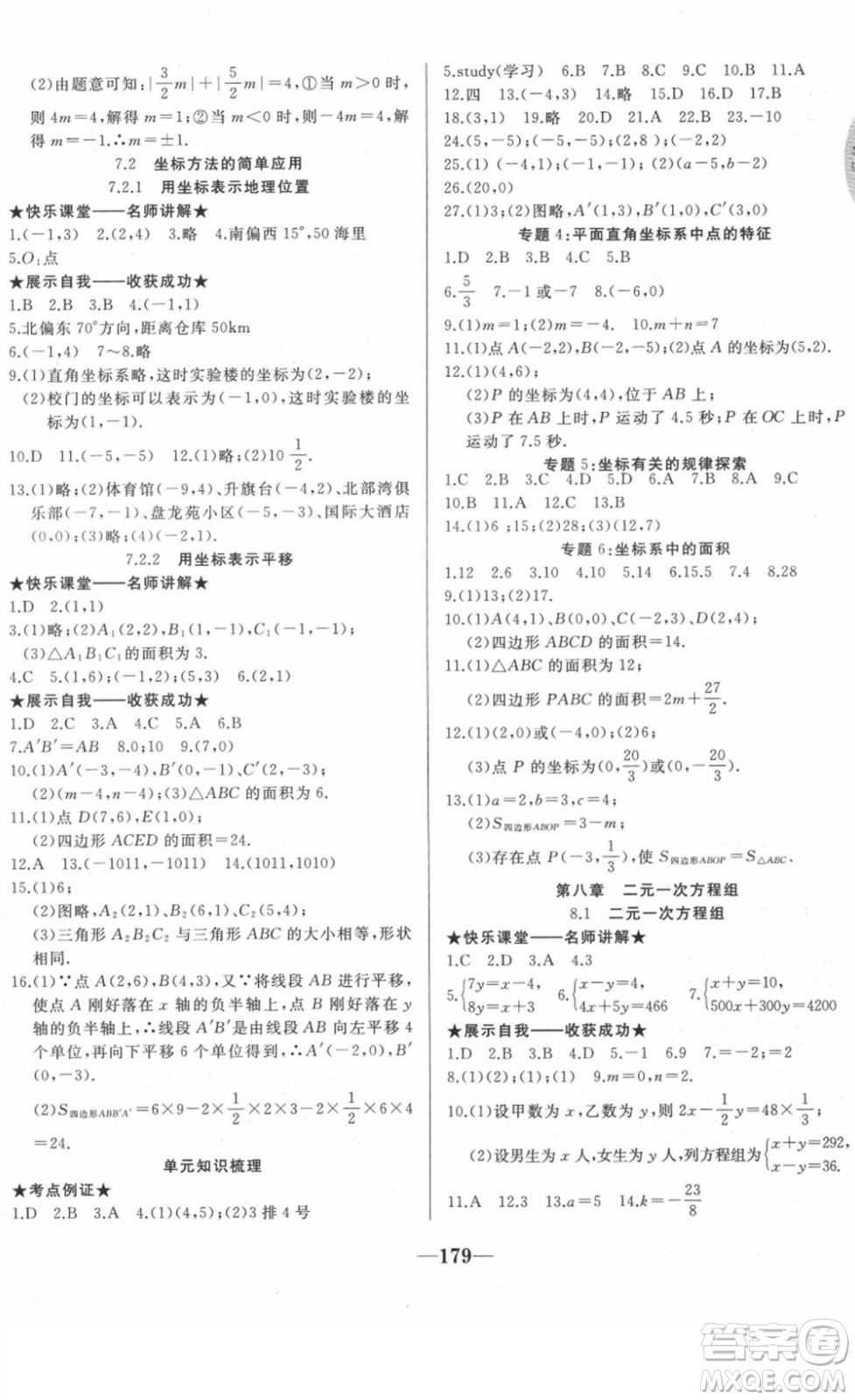 延邊大學(xué)出版社2022名校1號夢啟課堂七年級英語下冊RRJB人教版答案