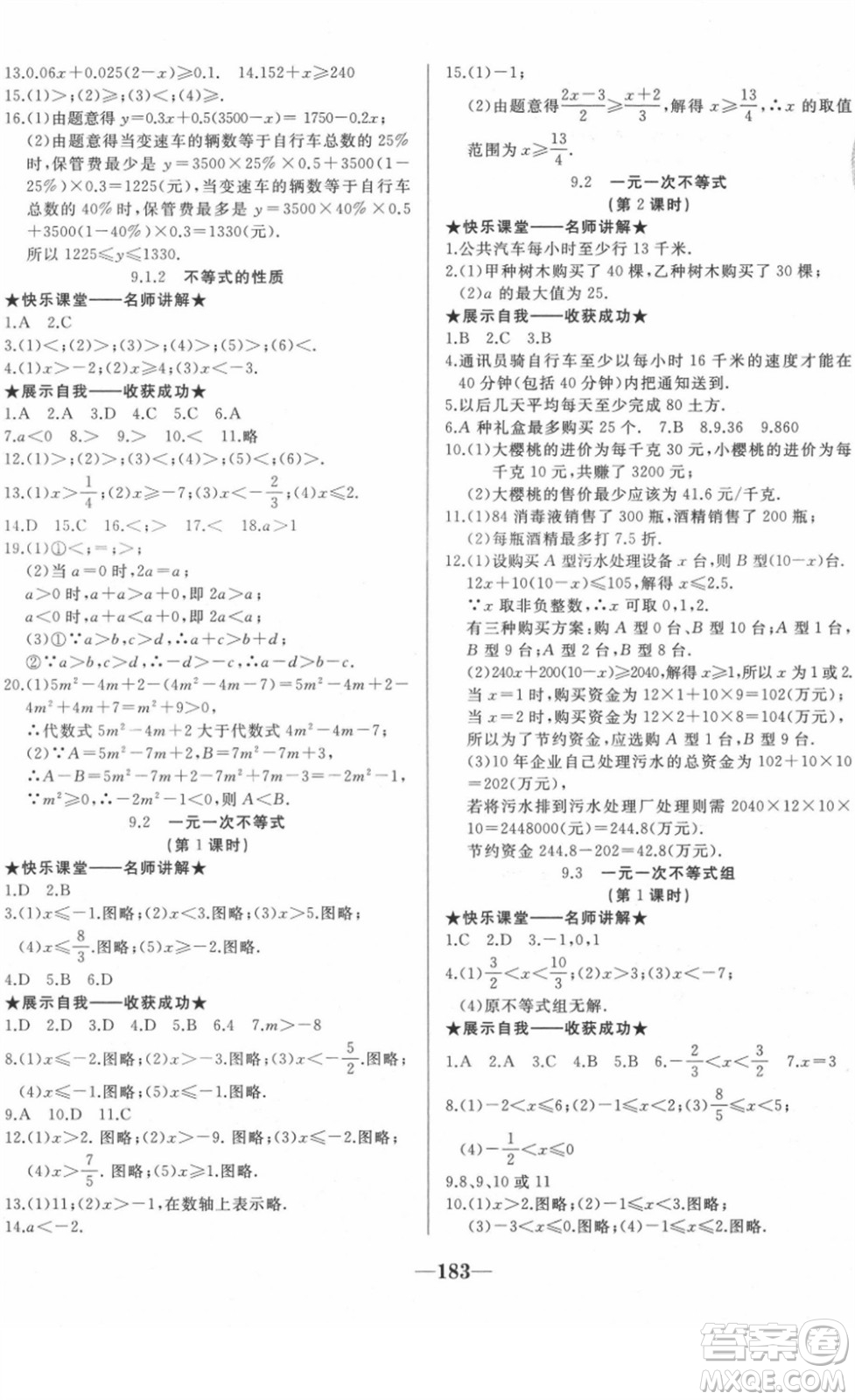 延邊大學(xué)出版社2022名校1號夢啟課堂七年級英語下冊RRJB人教版答案