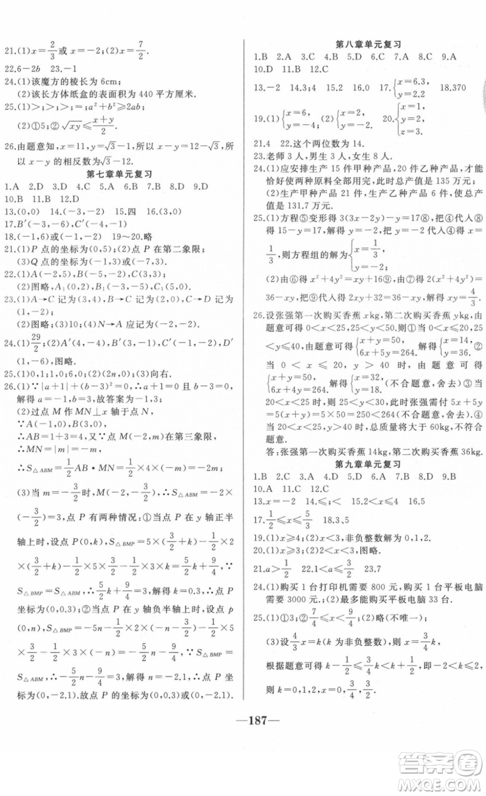 延邊大學(xué)出版社2022名校1號夢啟課堂七年級英語下冊RRJB人教版答案