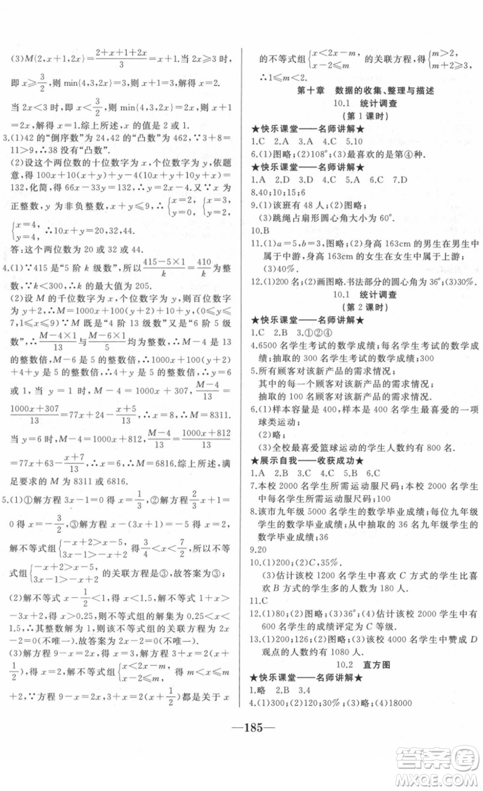 延邊大學(xué)出版社2022名校1號夢啟課堂八年級數(shù)學(xué)下冊RRJB人教版答案