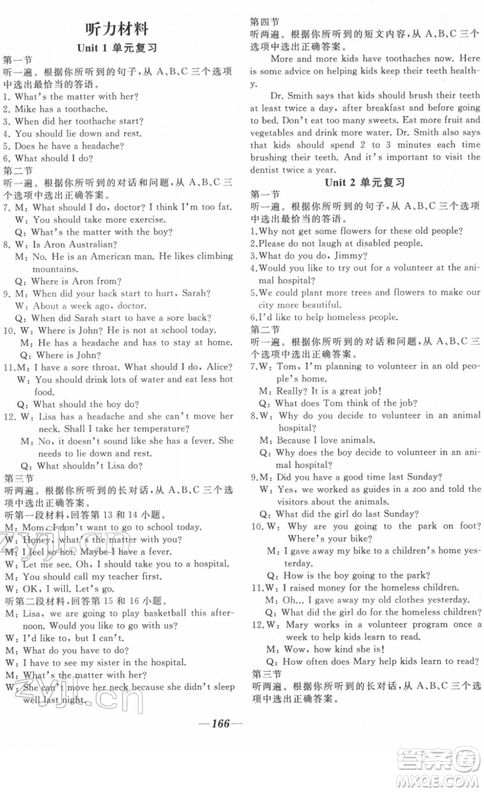 延邊大學(xué)出版社2022名校1號(hào)夢(mèng)啟課堂八年級(jí)英語(yǔ)下冊(cè)RRJB人教版答案