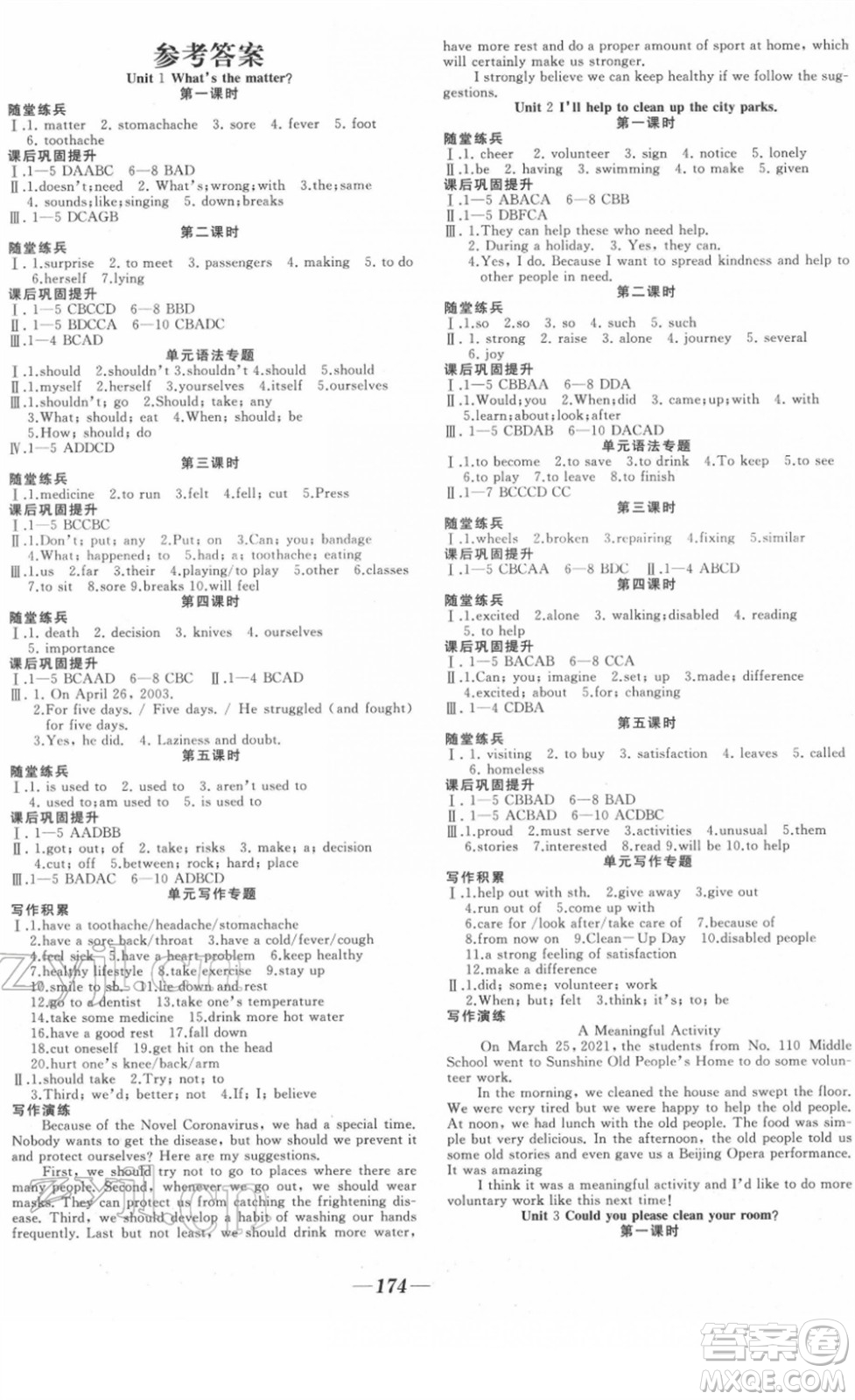 延邊大學(xué)出版社2022名校1號(hào)夢(mèng)啟課堂八年級(jí)英語(yǔ)下冊(cè)RRJB人教版答案