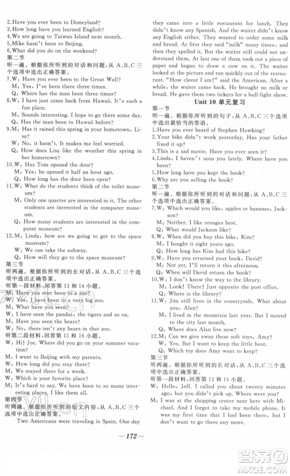 延邊大學(xué)出版社2022名校1號(hào)夢(mèng)啟課堂八年級(jí)英語(yǔ)下冊(cè)RRJB人教版答案