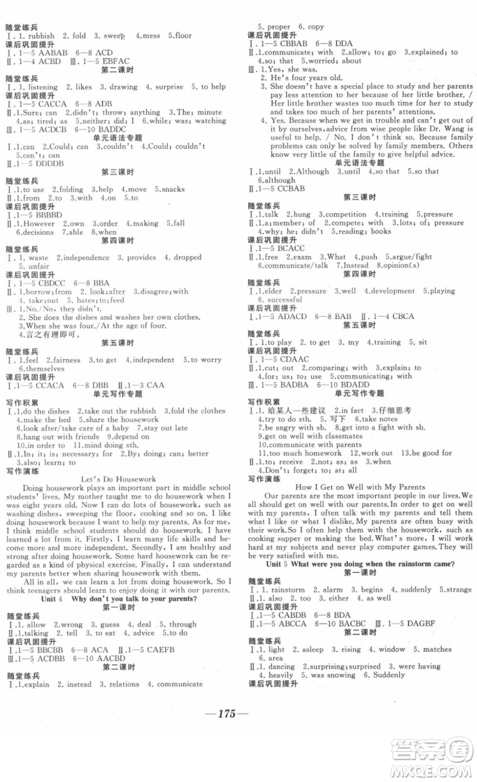 延邊大學(xué)出版社2022名校1號(hào)夢(mèng)啟課堂八年級(jí)英語(yǔ)下冊(cè)RRJB人教版答案